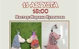 11.08 мастер-класс КЛЮЧНИЦА а4 сж